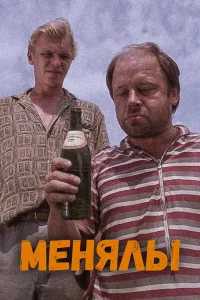  Менялы  1992