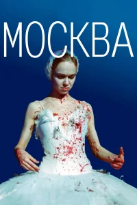  Москва  2000