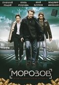  Морозов  2007