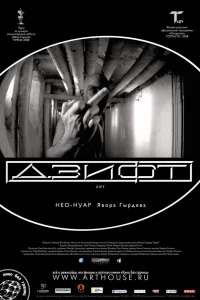  Дзифт  2008