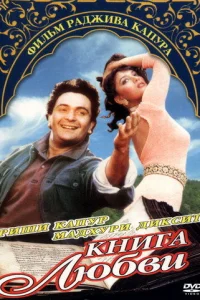  Книга любви  1996