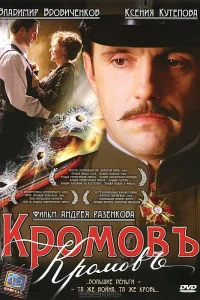  Кромовъ  2009
