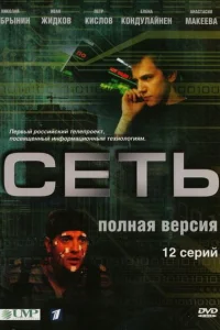  Сеть  2008