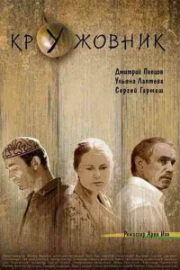  Кружовник  2006