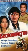  Беспокойство  1982