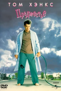  Предместье  1989