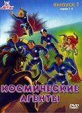  Космические агенты  1996