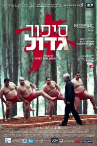  Размер имеет значение  2009