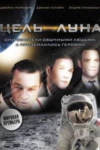  Цель – Луна  2009