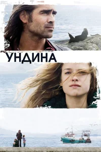  Ундина  2009