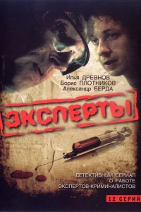  Эксперты  2007