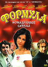  Формула  2004