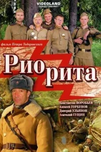  Риорита  2008