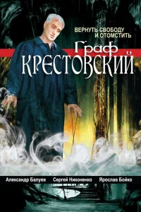  Граф Крестовский  2004