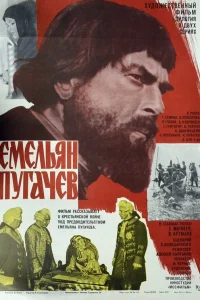  Емельян Пугачев  1978