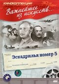  Эскадрилья №5  1939