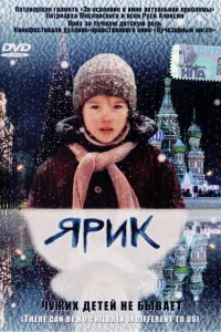  Ярик  2007