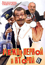  Между первой и второй  2004