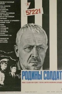  Родины солдат  1975