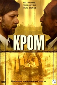  Кром  2006