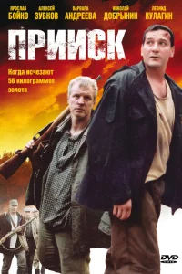  Прииск  2006