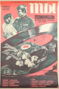  Ты помнишь  1979
