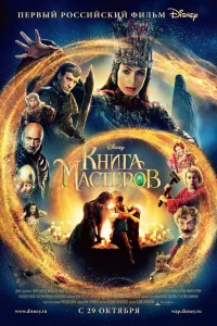 Книга мастеров  2009