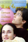  Я не вернусь  2005