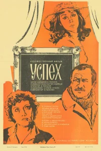  Успех  1984