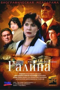  Галина  2008