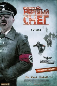  Операция «Мертвый снег»  2009