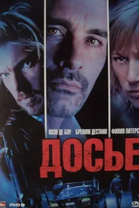 Досье «К»  2009