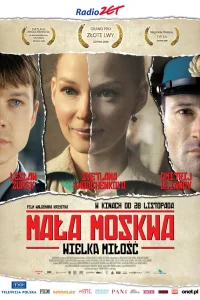  Малая Москва  2008