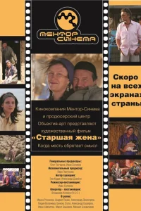  Старшая жена  2013