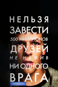  Социальная сеть  2010