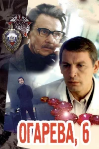  Огарева, 6  1981