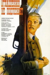  Оглашению не подлежит  1987