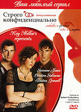  Строго конфиденциально  2006