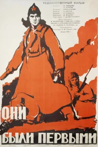  Они были первыми  1956