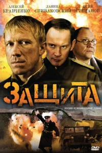  Защита  2008