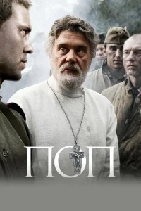  Поп  2009