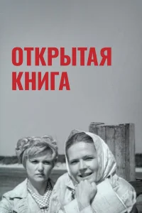  Открытая книга  1973