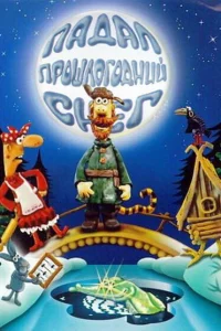  Падал прошлогодний снег  1983