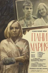  Пани Мария  1979