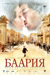  Баария  2009