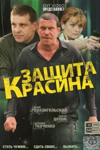  Защита Красина  2006