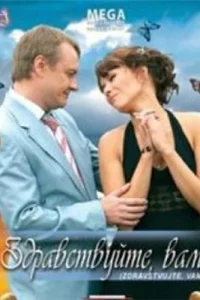  Здравствуйте Вам!  2007