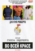  Во всей красе  2002