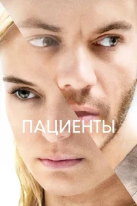  Пациенты  2022