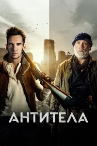  Антитела  2021
